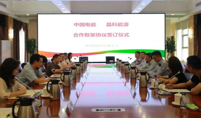 “汇能共筑，科创未来 | 晶科能源与中国电能签署战略合作协议 (图文)