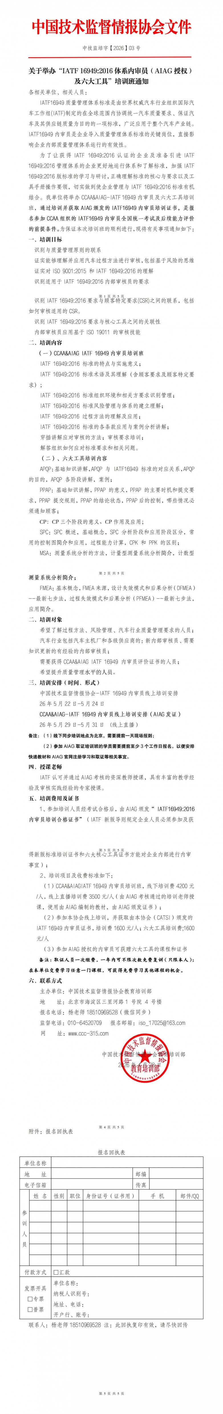 26年1月-5月IATF 169492016体系内审员（AIAG授权）及六大工具_01(1)(1).jpg